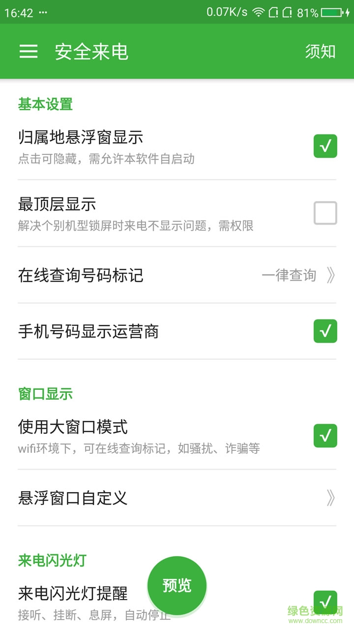 安全來電歸屬地顯示 v3.1 安卓版 0