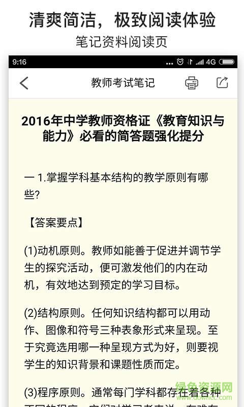 教師考試筆記手機(jī)客戶端 v4.3.0 安卓版 3