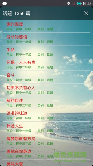 中學(xué)作文app 中學(xué)作文app免費(fèi)下載