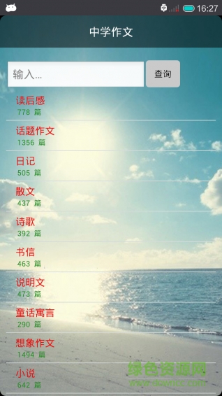 中學(xué)作文 v5.3.98 安卓版 0