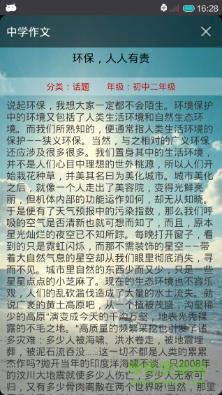 中學(xué)作文 v5.3.98 安卓版 1