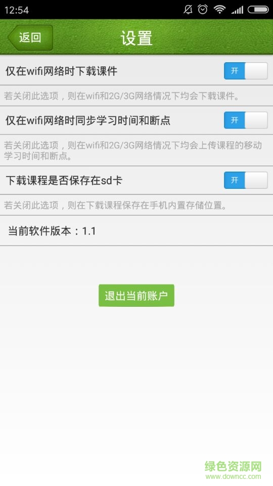 無錫智慧學(xué)習手機版 v1.1 官網(wǎng)安卓版 1