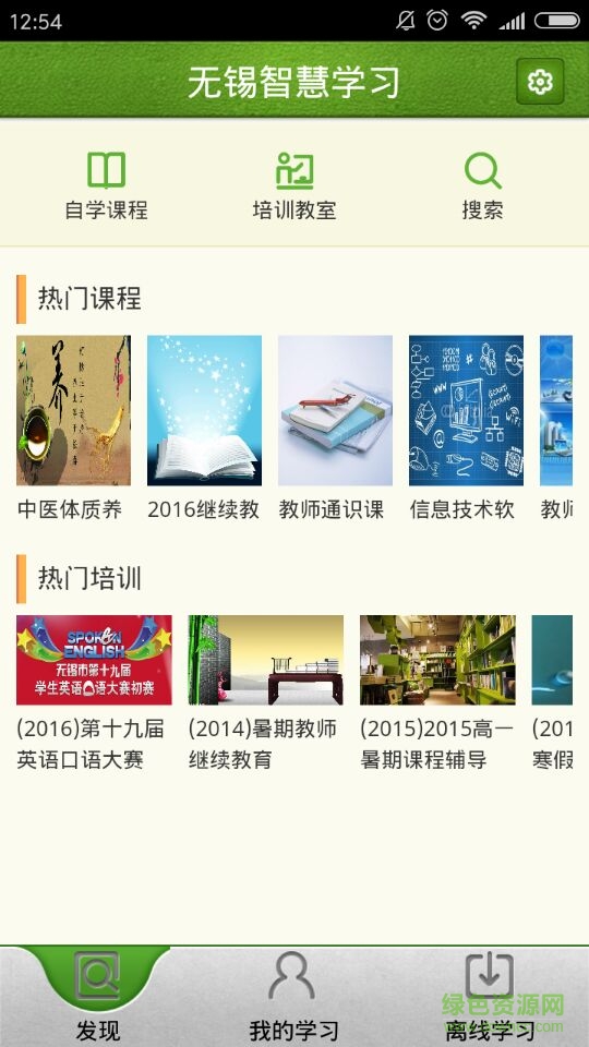 無錫智慧學(xué)習手機版 v1.1 官網(wǎng)安卓版 0