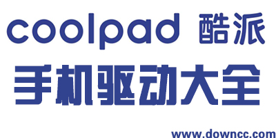酷派手機(jī)驅(qū)動(dòng)