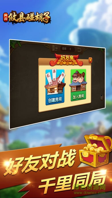 阿閃攸縣碰胡子 v1.9.2 安卓版 0