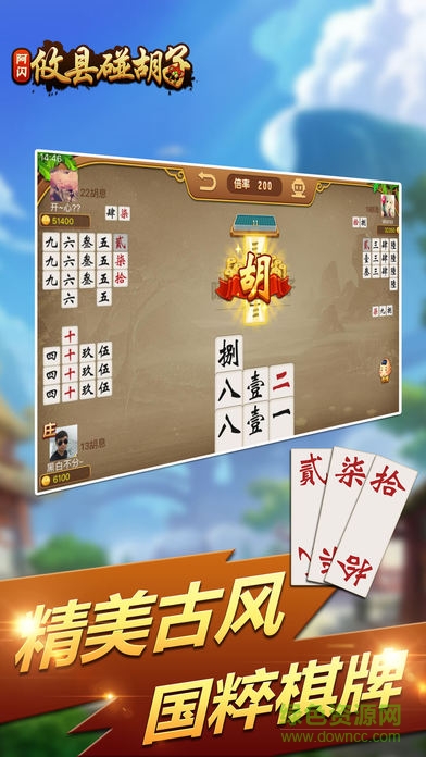 阿閃攸縣碰胡子 v1.9.2 安卓版 2