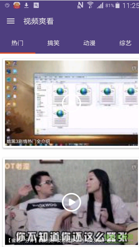愛視頻手機客戶端 v1.0.0 官方安卓版 3