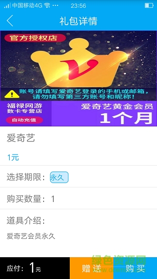 影視大師-會員賬號共享神器 v2.0 安卓版 2