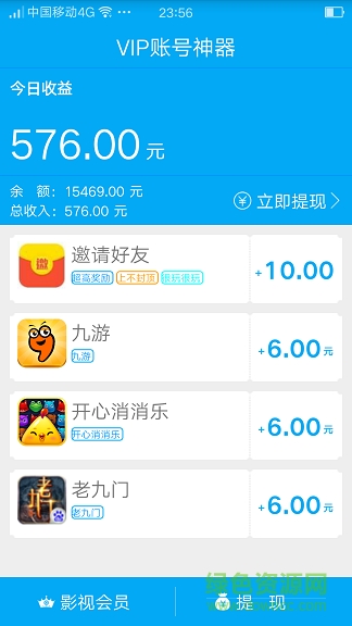 影視大師-會員賬號共享神器 v2.0 安卓版 3