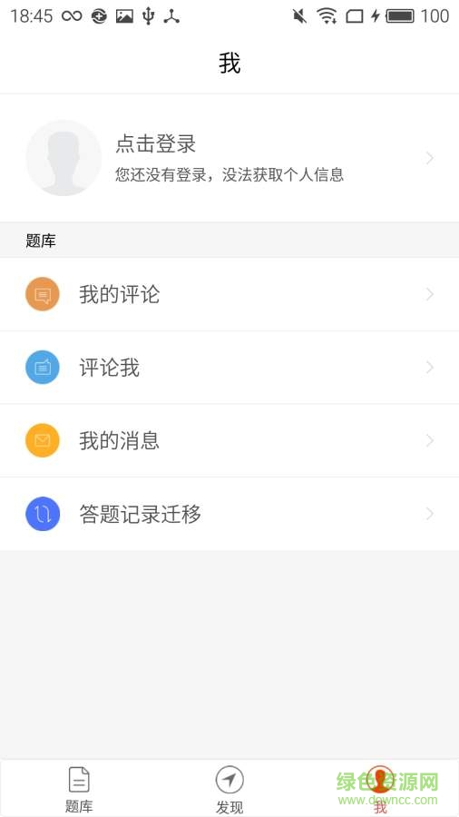 西醫(yī)執(zhí)業(yè)助理醫(yī)師手機(jī)版 v1.0.1 安卓版 1