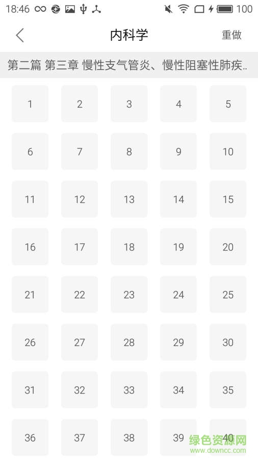 西醫(yī)執(zhí)業(yè)助理醫(yī)師手機(jī)版 v1.0.1 安卓版 2