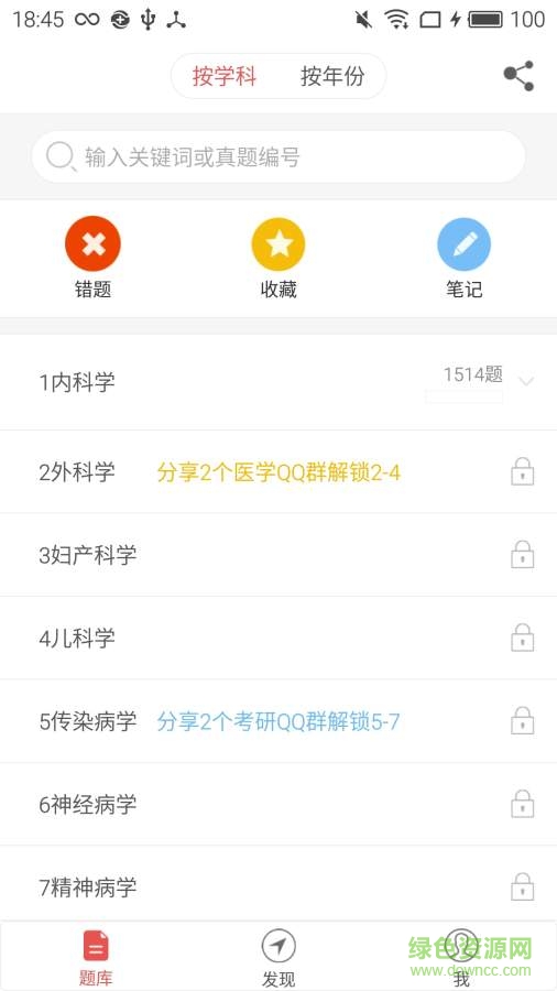 西醫(yī)執(zhí)業(yè)助理醫(yī)師手機(jī)版 v1.0.1 安卓版 3