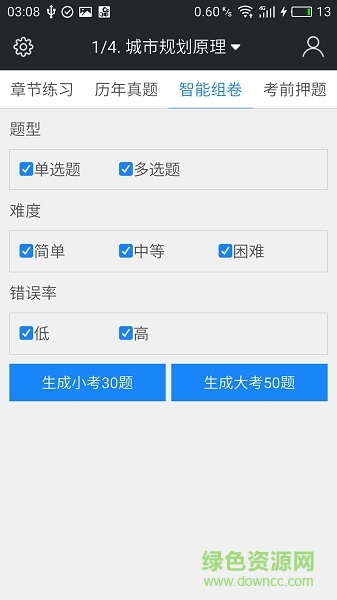 注冊城市規(guī)劃師題庫 v3.6 安卓版 2