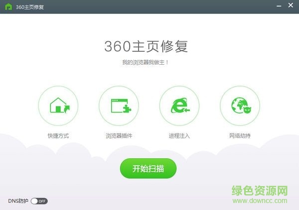 360主頁修復(fù)單文件版 免費(fèi)版 0