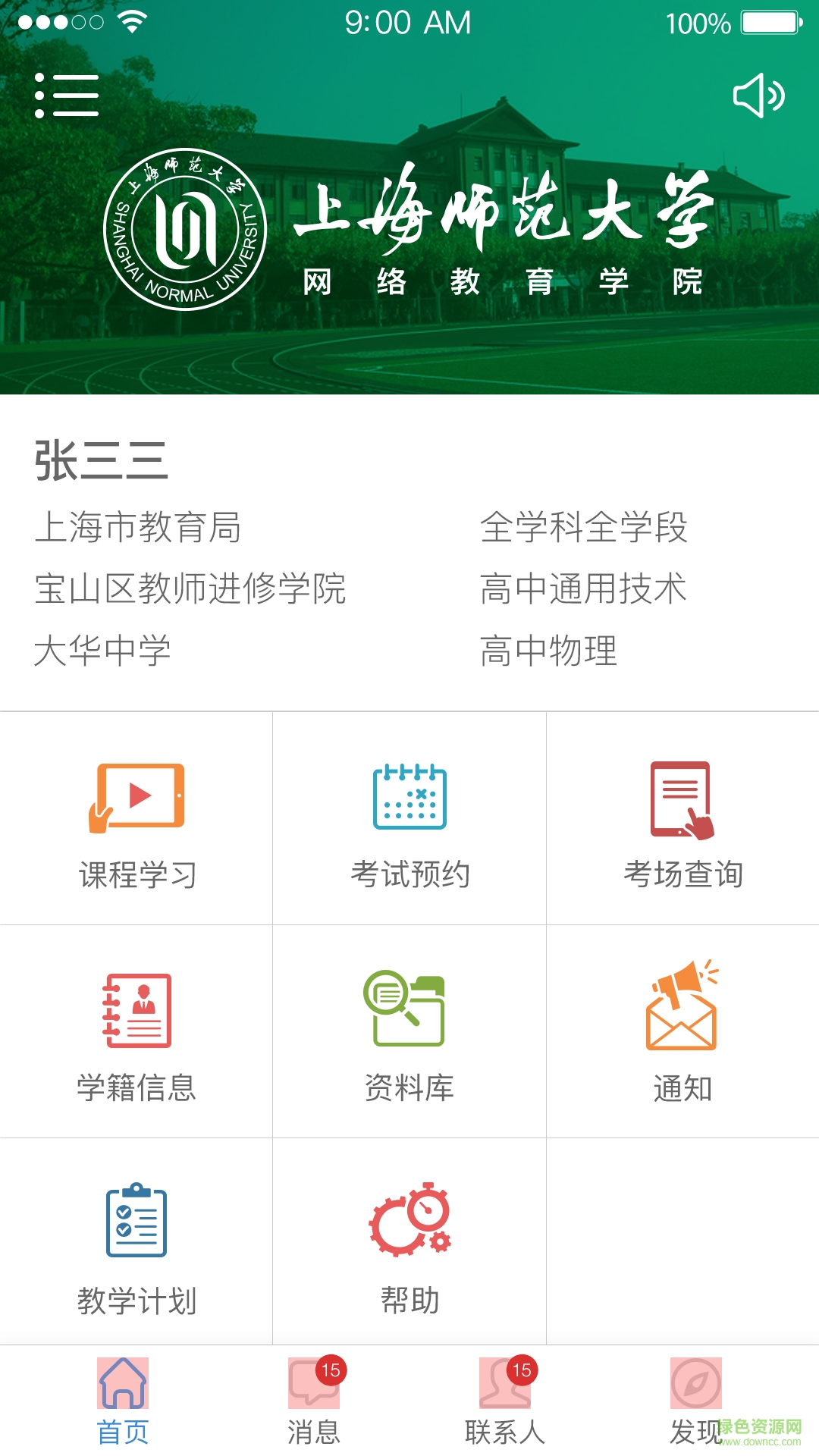 上師網(wǎng)院手機版 v2.06 安卓版 0