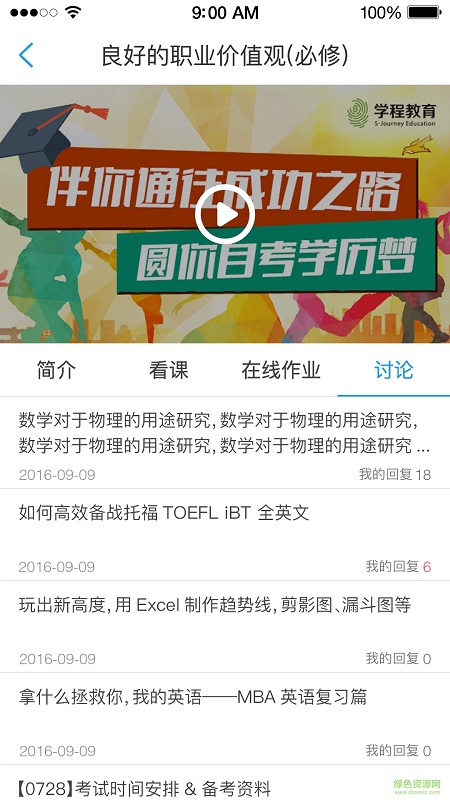 上師網(wǎng)院app