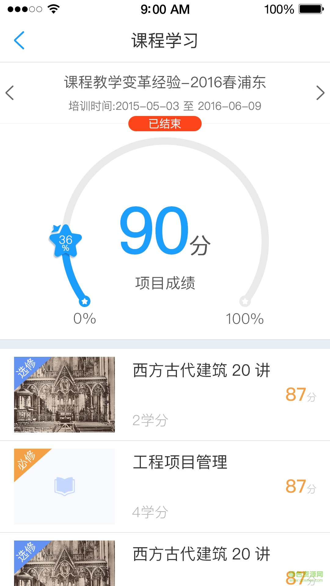 上師網(wǎng)院手機版 v2.06 安卓版 2