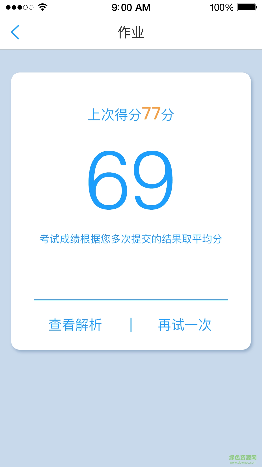 上師網(wǎng)院手機版 v2.06 安卓版 3