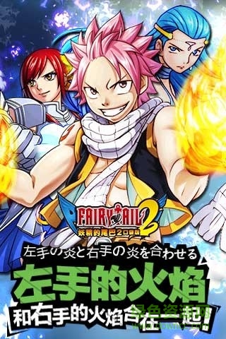 妖精的尾巴2變態(tài)版 v1.4.0 安卓私服版 2