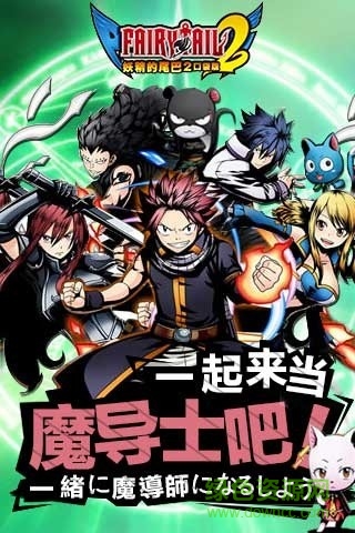 妖精的尾巴2變態(tài)版 v1.4.0 安卓私服版 0