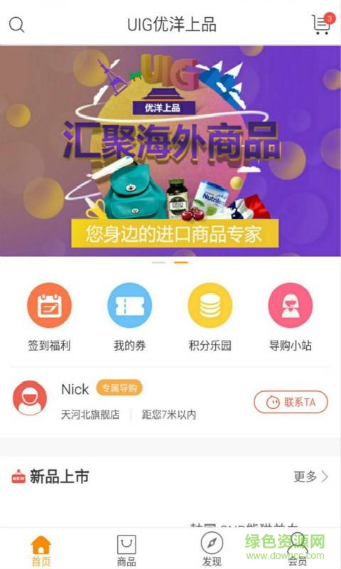 優(yōu)洋上品手機版 v1.0.7 安卓版 0