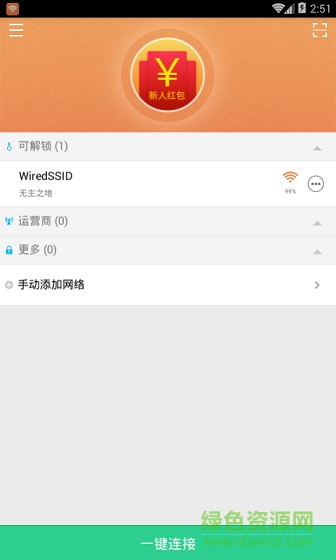 酷WiFi手機(jī)客戶端 v2.6.3 安卓最新版 2