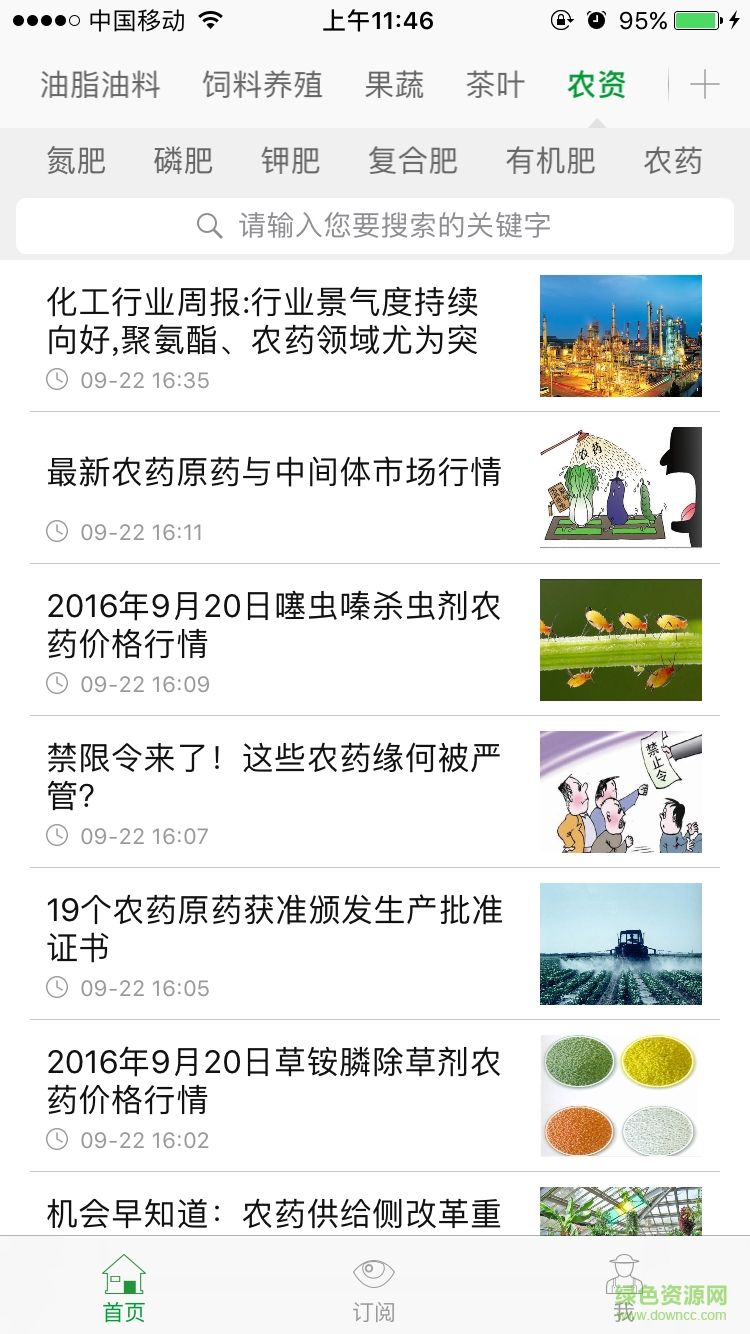 農(nóng)情蛙(農(nóng)業(yè)資訊) v1.2.1 安卓版 0