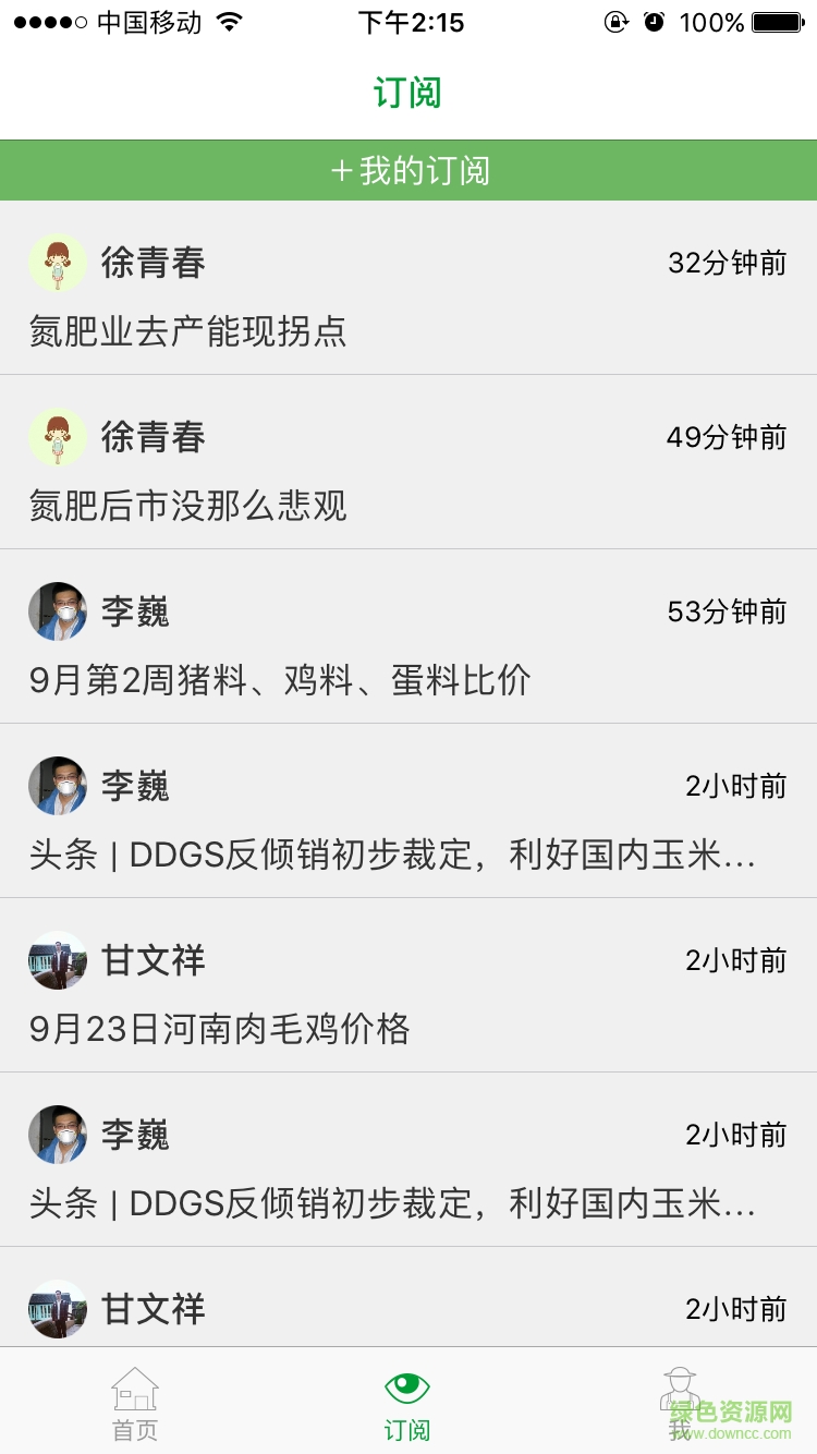 農(nóng)情蛙(農(nóng)業(yè)資訊) v1.2.1 安卓版 1