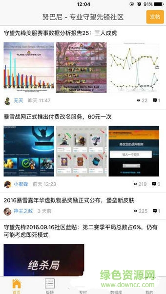 努巴尼守望先鋒蘋果客戶端 v1.1 官網(wǎng)iPhone版 0