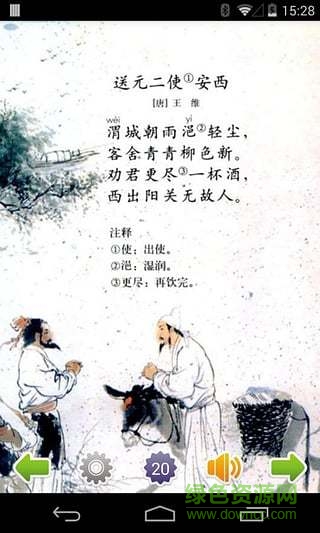 四年級語文上冊客戶端(小學(xué)語文四年級上) v2.3.0 安卓版 2