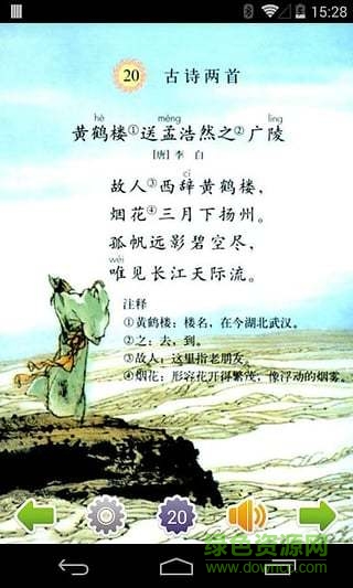 四年級語文上冊客戶端(小學(xué)語文四年級上) v2.3.0 安卓版 3