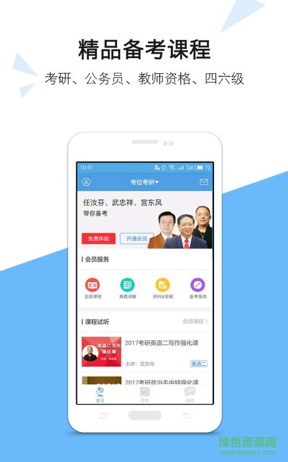 考拉必過(guò)教師資格證考試 v2.0.1 安卓版 1