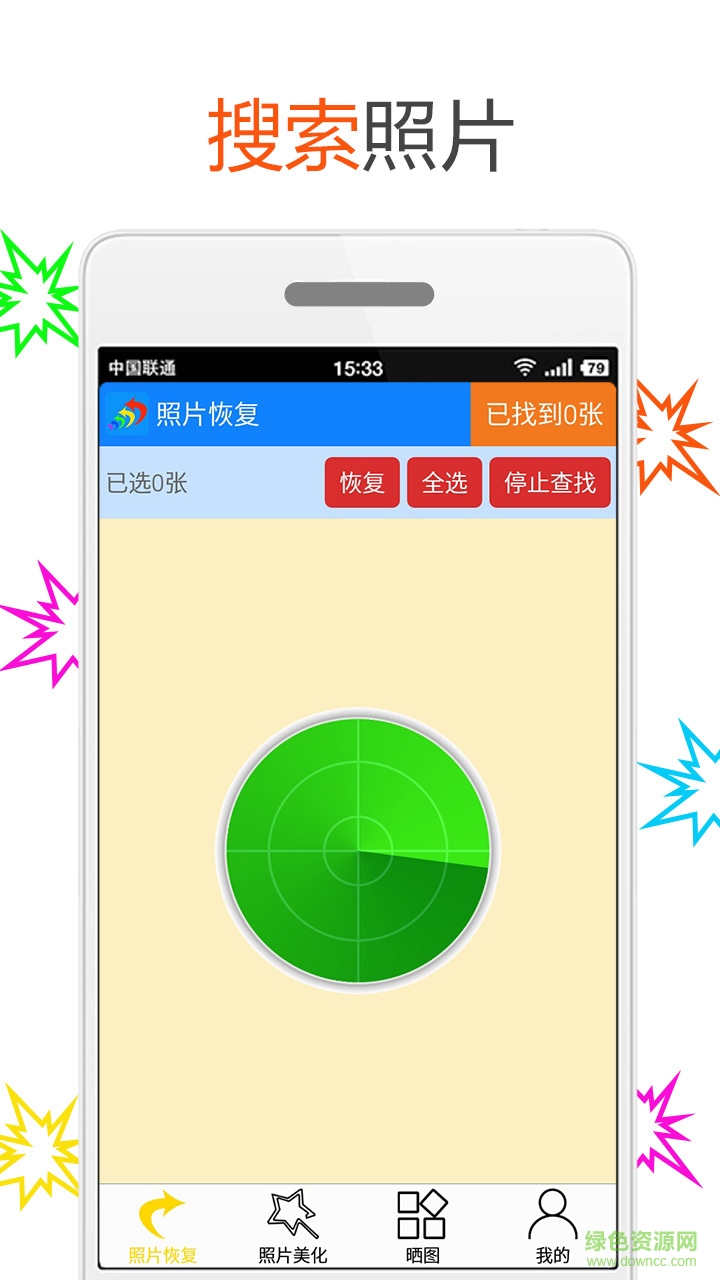照片恢復(fù)與美化手機(jī)版