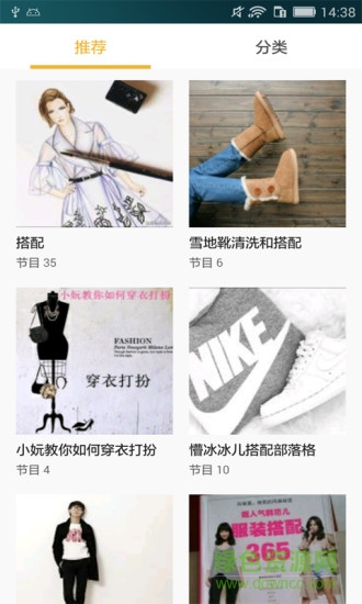 服裝搭配挑選 v3.5.0 安卓版 1