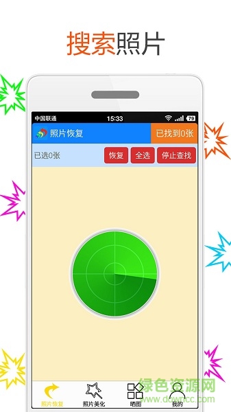 照片恢復(fù)專家 v2.0.2 安卓版 1