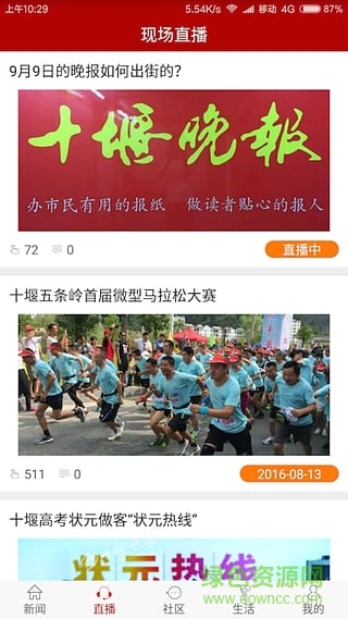 十堰頭條蘋果客戶端 十堰頭條app蘋果下載