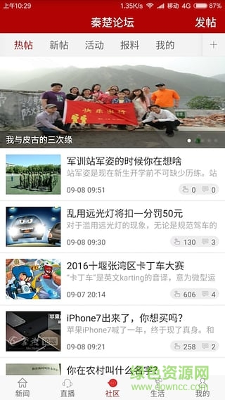 十堰頭條蘋果客戶端 十堰頭條ios版下載