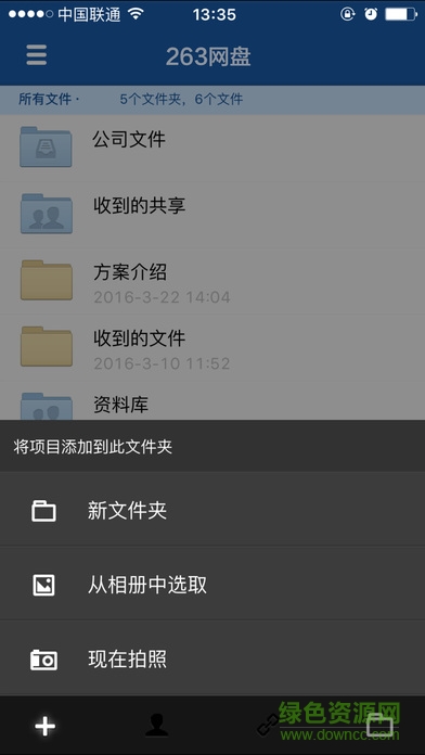 263網(wǎng)盤手機(jī)端 v2.0.6 安卓版 1