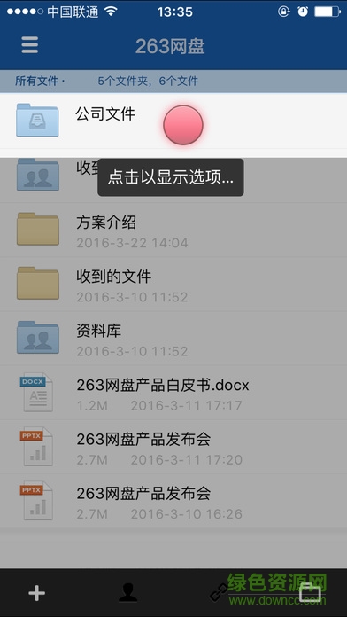 263網(wǎng)盤手機(jī)端 v2.0.6 安卓版 3