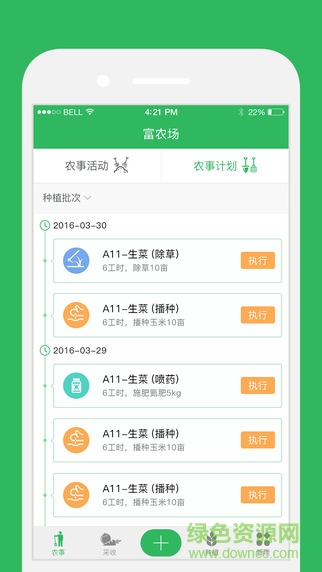 富農(nóng)場(chǎng)手機(jī)客戶端(農(nóng)場(chǎng)管理) v1.0.1 安卓版 3