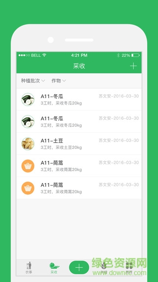 富農(nóng)場(chǎng)手機(jī)客戶端(農(nóng)場(chǎng)管理) v1.0.1 安卓版 2