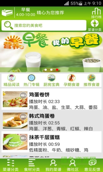 舌尖美味手機版 v2016.06.22 安卓版 0