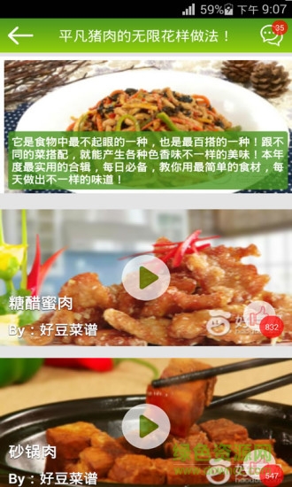 舌尖美味手機版 v2016.06.22 安卓版 1