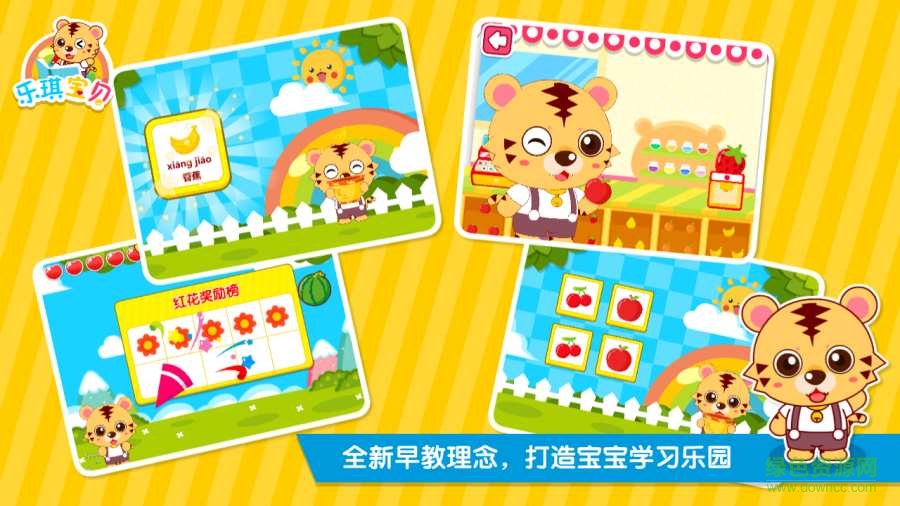 樂琪兒歌早教手機(jī)版 v3.0 安卓版 0