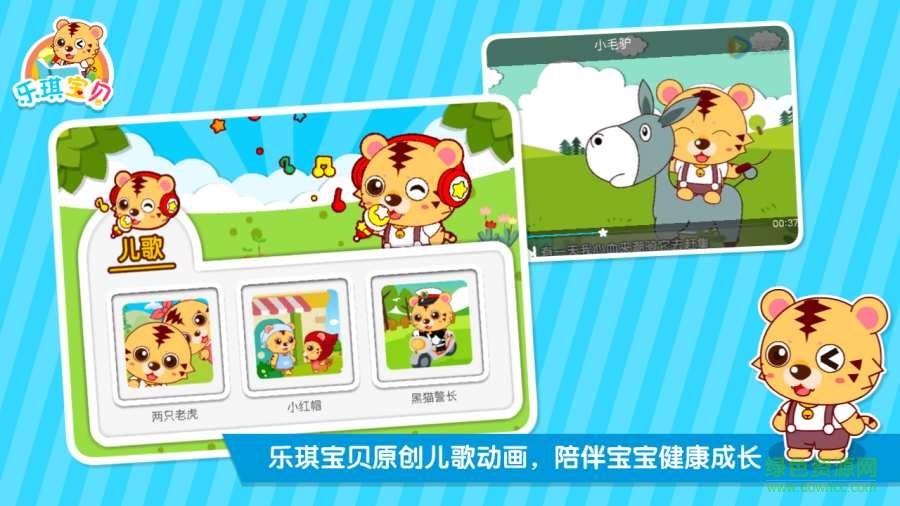 樂琪兒歌早教手機(jī)版 v3.0 安卓版 1