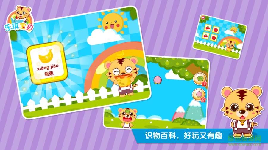 樂琪兒歌早教手機(jī)版 v3.0 安卓版 3