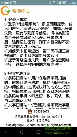 金立銷售通手機客戶端 v4.4.3.0 安卓版 1