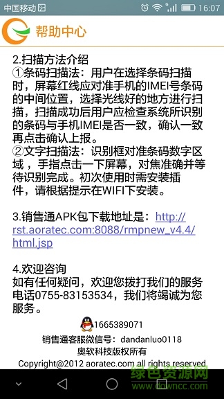 金立銷售通app下載