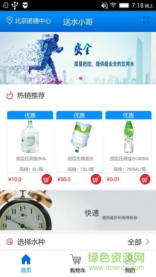 送水小哥手機(jī)版 v1.8.4 安卓版 0