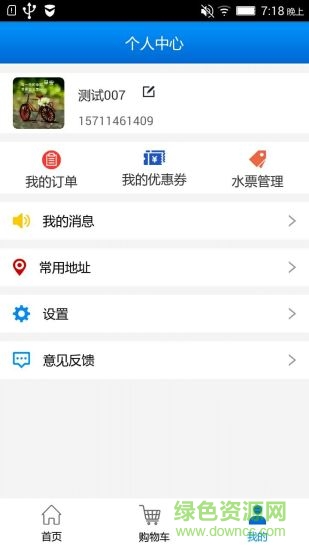 送水小哥手機(jī)版 v1.8.4 安卓版 2